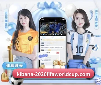 世界杯2026的故事